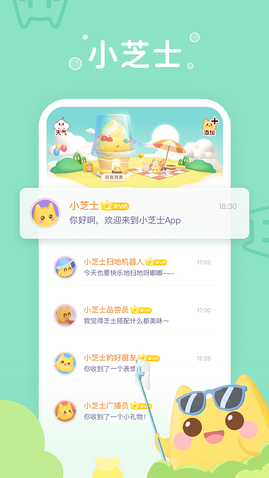 小芝士软件下载免费官网  v1.0图2