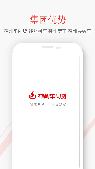 神州闪贷app下载官网手机版  v1.0图2