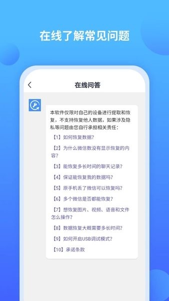 聊天记录修复师  v1.1.4图2