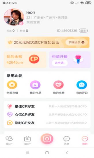 悦熙交友2024  v1.0图2