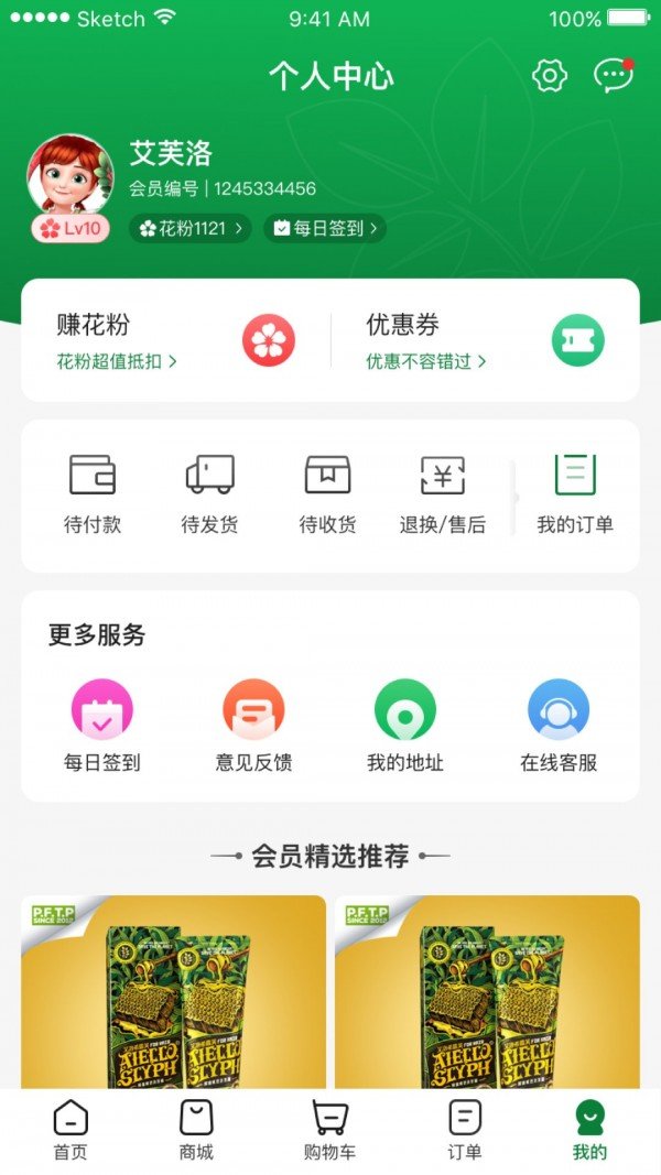 极飞稻草人  v1.7.6图1