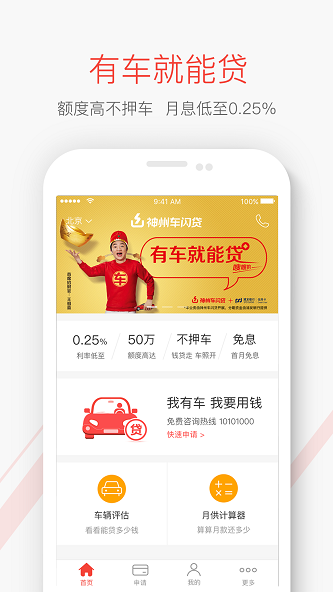 神州闪贷app下载官网安装苹果手机版  v1.0图1