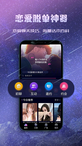 聊天约会神器手机版下载安装苹果版