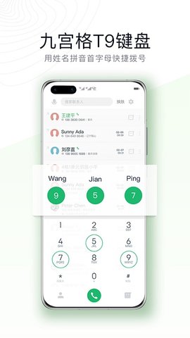 神指拨号手机版  v3.1.2图2