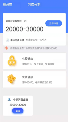 闪借分期app下载官网  v2.0图2