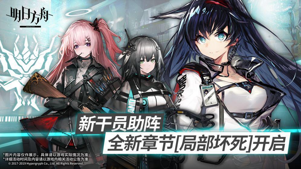 明日方舟破解版  v1.1.80图3