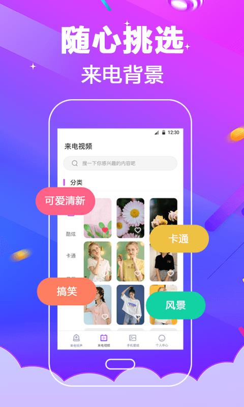 多酷铃声大全手机版免费下载安装苹果12.1.10  v3.0.5图3