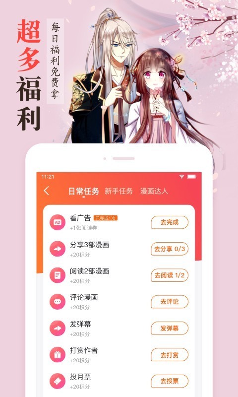 漫客栈2017  v3.2.3图5