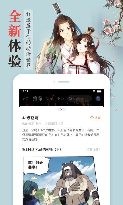 漫客栈2017  v3.2.3图4