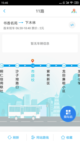 铜仁公交  v1.9.7图2