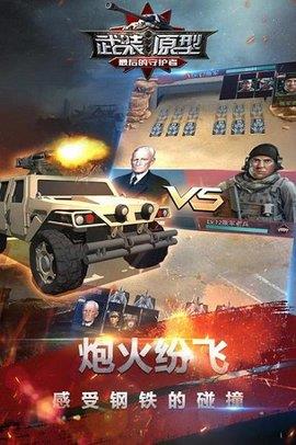 武装原型