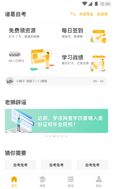 自考本  v1.0.0图3