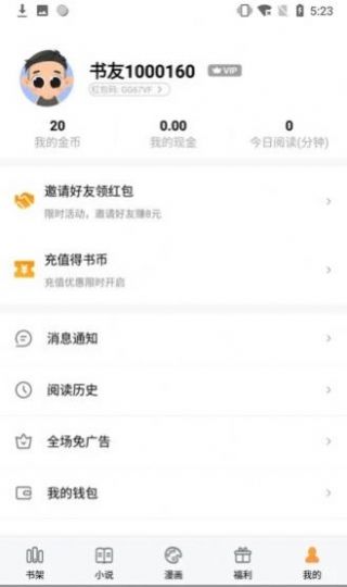 悦阅书阁最新版本下载  v7.55图2