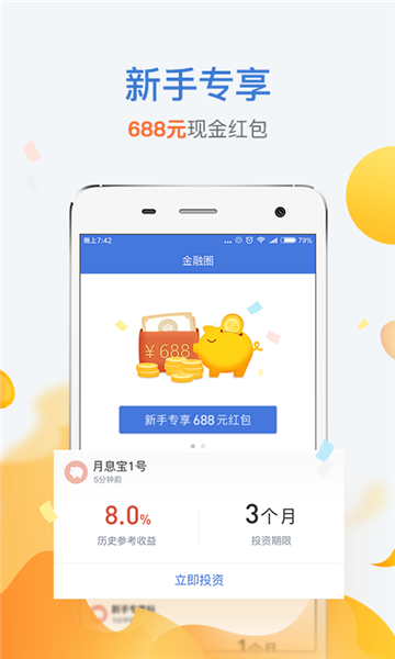 金融圈网贷手机版下载安装官网app