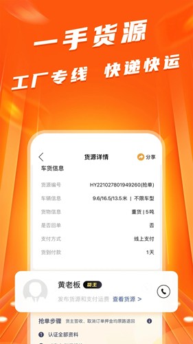 蜂羽司机版  v1.2.102图3