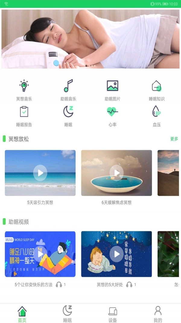 好睡  v1.0.2图3