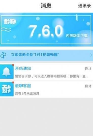 安聊app官方下载安装最新版本苹果版  v1.0图2