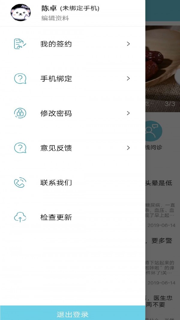 人人康  v1.0.0图3