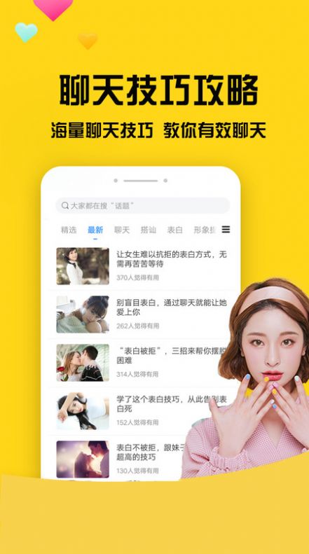 网聊聊天神器下载安装最新版  v4.5.10图1