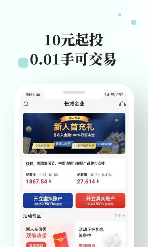 长城金业app下载官网最新版本安装