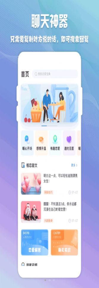 高情商聊天神器免费下载软件苹果版安装  v1.0.1图1