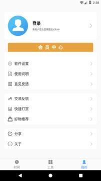 浮动时间  v3.1.9图1