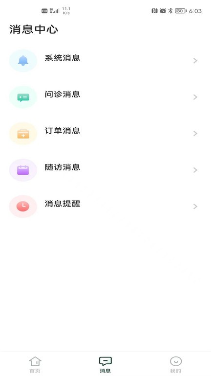 领德健康  v1.0.83图1