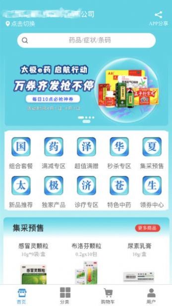 太极e药  v1.3.28图2