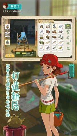 小森生活最新版本  v1.14.1图1