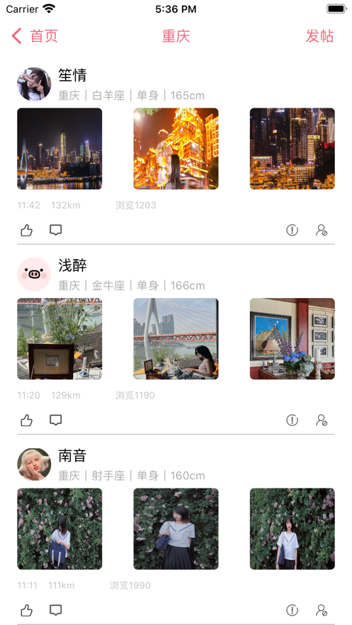 趣同城旅约免费版下载官网安装苹果  v1.0图3