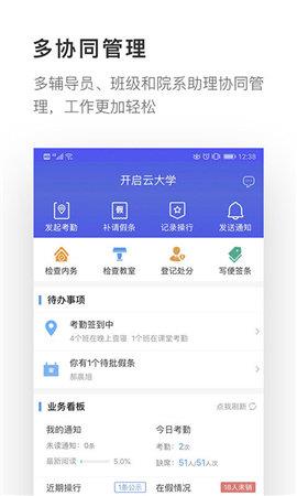 愛班級(jí)  v4.4.4圖1