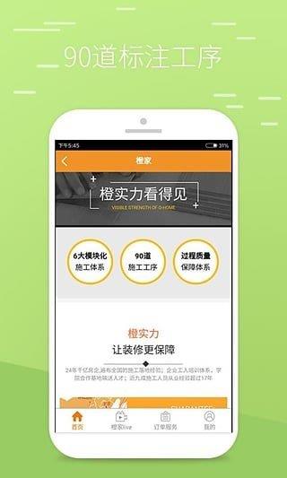 橙家家居  v3.1.0圖2