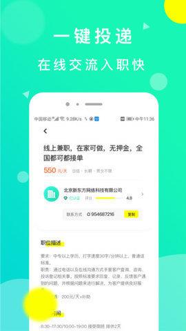 豆芽招聘  v2.3图3