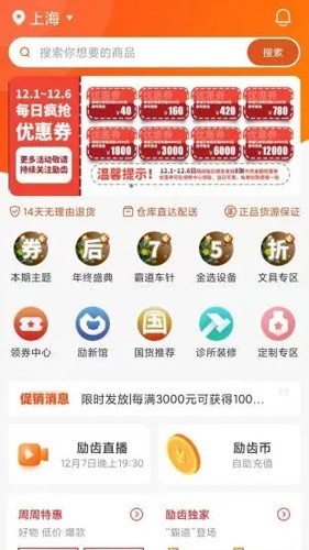 励齿商城  v2.8.9图1