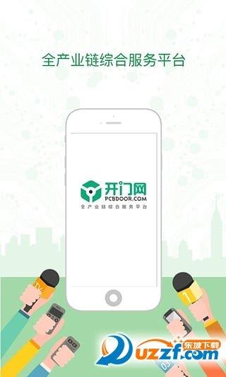 開門網(wǎng)  v1.3.1圖1