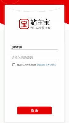 站主寶