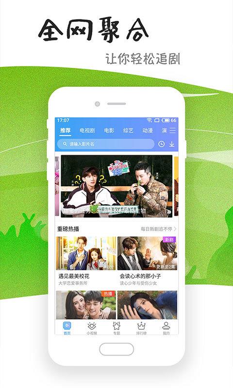 影视在线破冰行动  v6.2.0图1