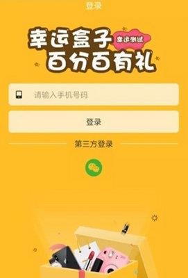 拼個多幸運盒