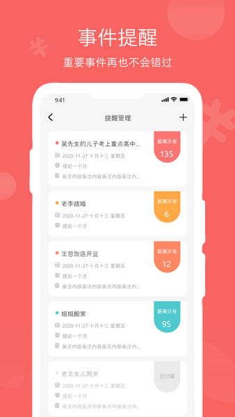 人情账簿  v4.5图3