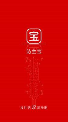 站主寶  v1.0.0圖2