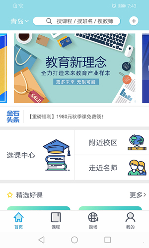 金石教育  v3.1.6图1