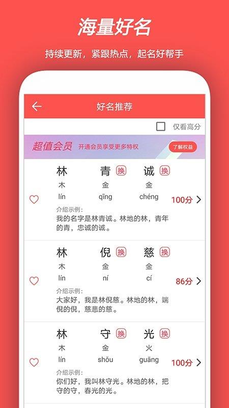 起名測名取名  v1.0.0圖3
