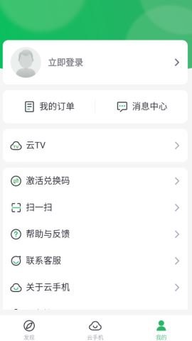 移动云手机  v1.2.1.220413图2