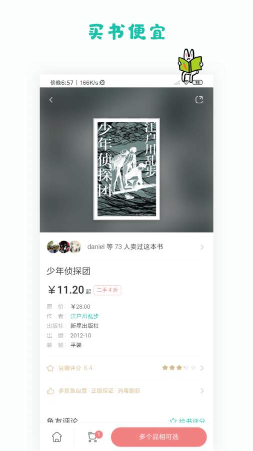 多抓鱼  v2.4.2图3