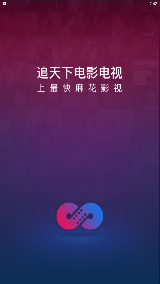 麻花影视最新版本免费下载  v2.7.0图1