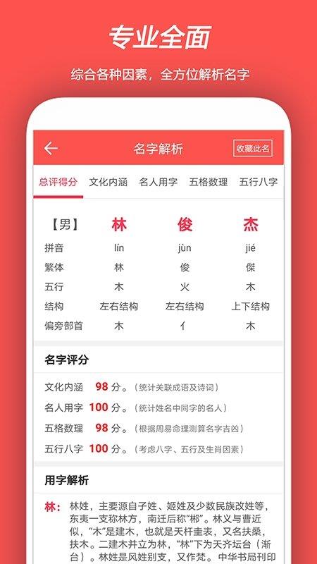 起名測名取名  v1.0.0圖2
