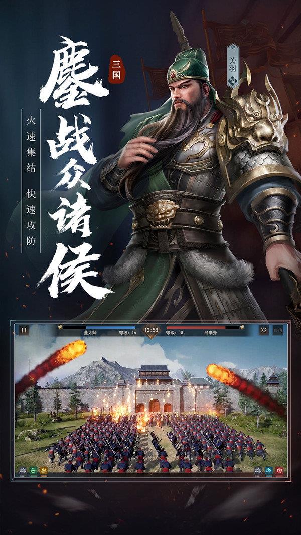 三国霸途  v1.0图2