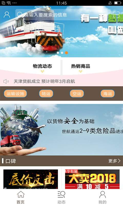 河北物流运输平台  v1.0图3