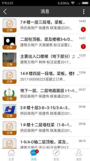 混凝土幫  v3.0.27圖2
