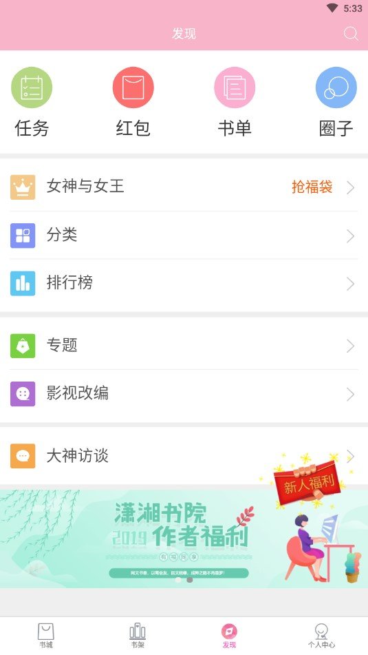 潇湘书院官网手机版  v6.66图4